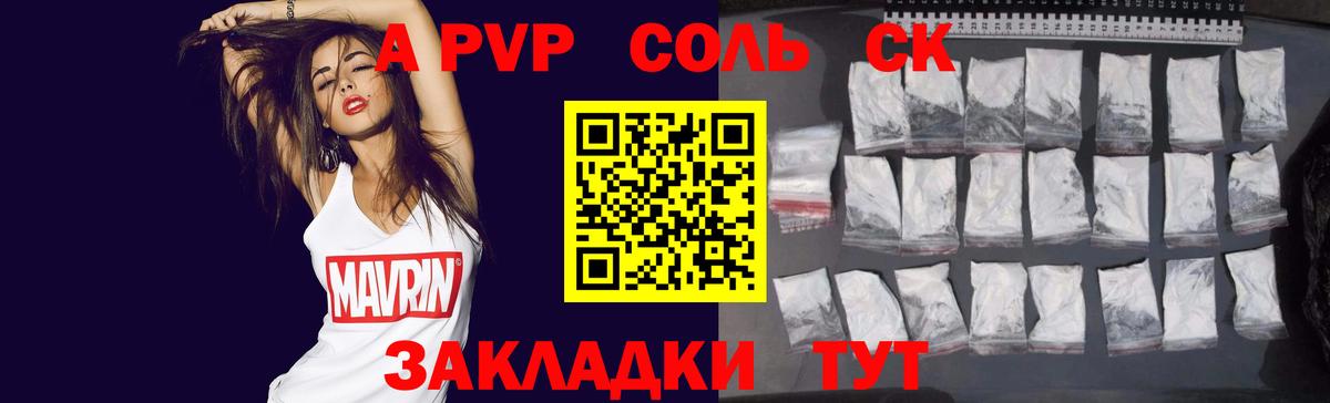 A-PVP Crystall Коркино