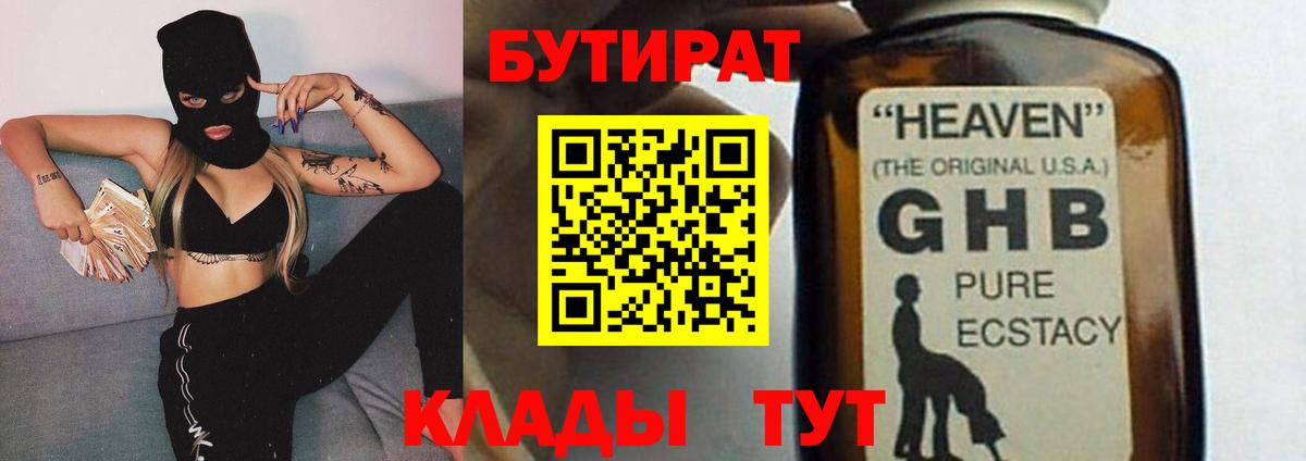 БУТИРАТ BDO 33% Коркино