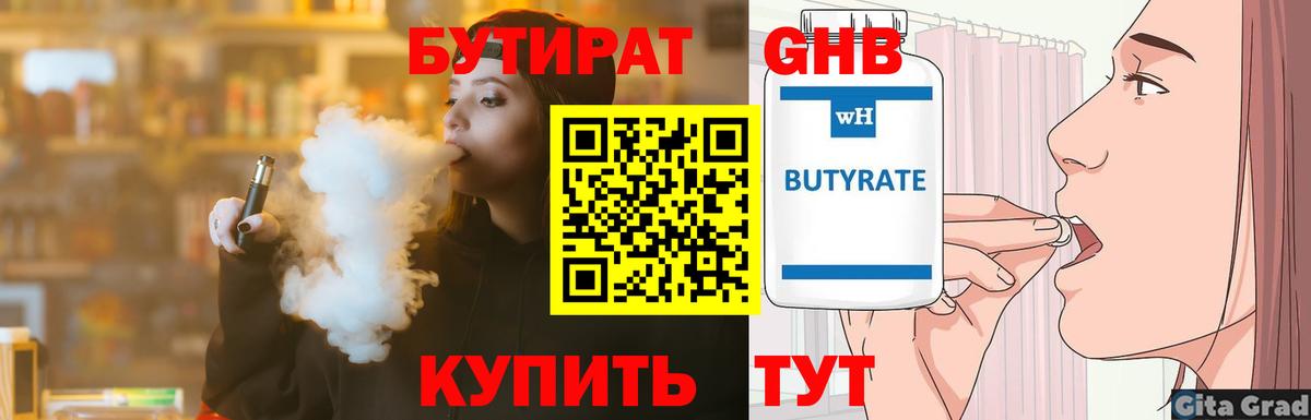 Коркино  Бутират оксибутират  Вход с VPN 