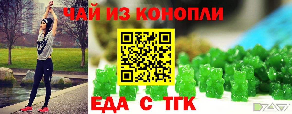 Еда ТГК марихуана  Вход с VPN  Коркино 