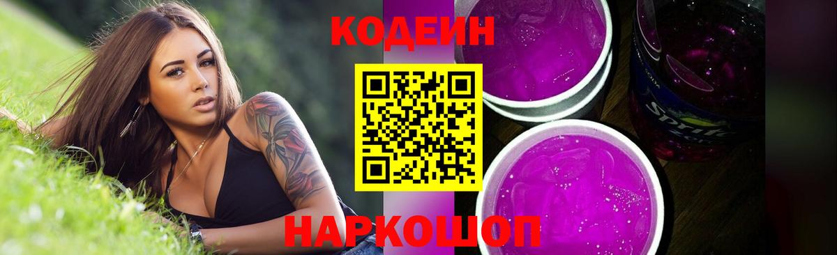 Коркино  Кодеин Purple Drank  Вход с VPN 
