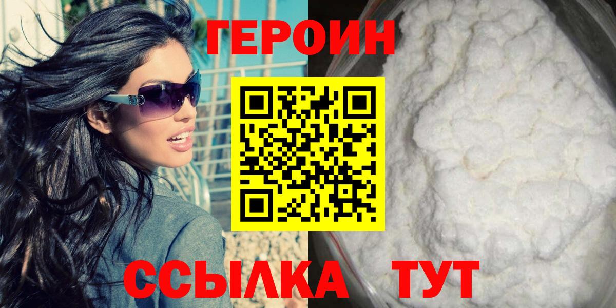 Коркино  ГЕРОИН  Вход с VPN  Героин гречка 