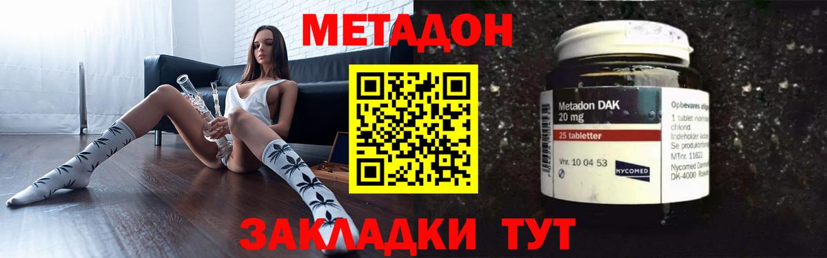 МЕТАДОН methadone Коркино